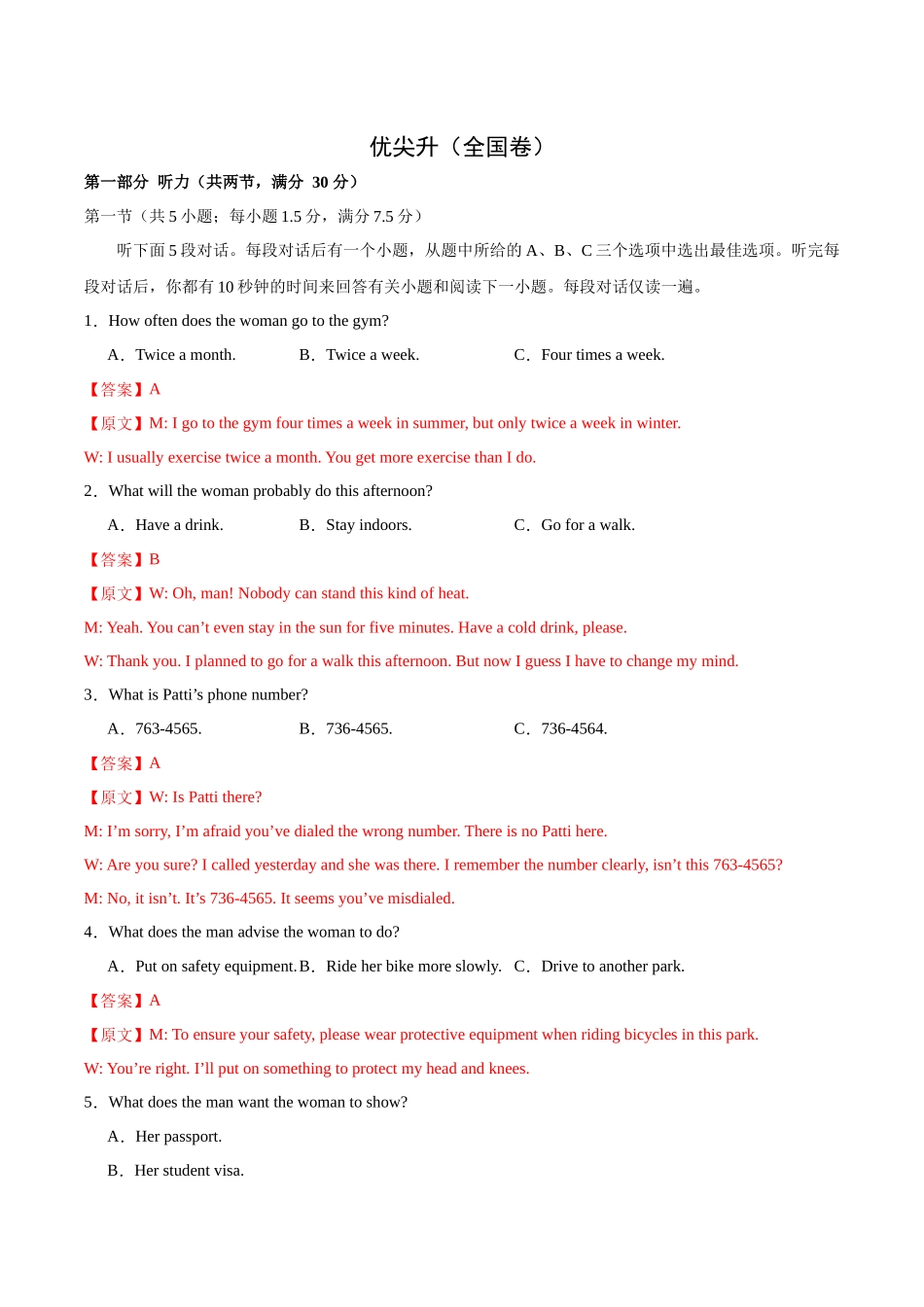 05-备考2025年新高考英语听力训练（全国卷）（解析版）.docx_第1页