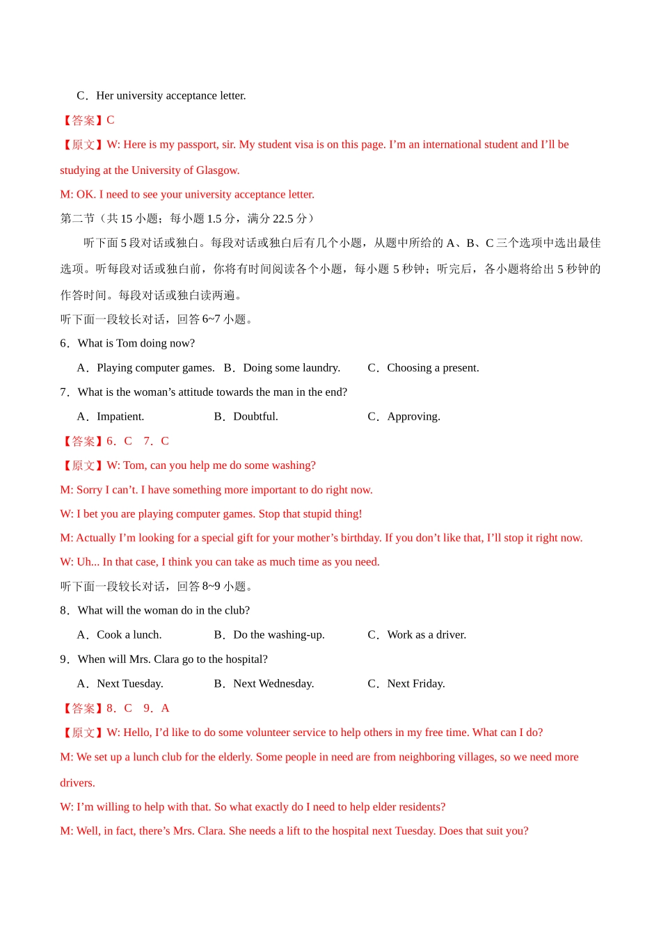 05-备考2025年新高考英语听力训练（全国卷）（解析版）.docx_第2页