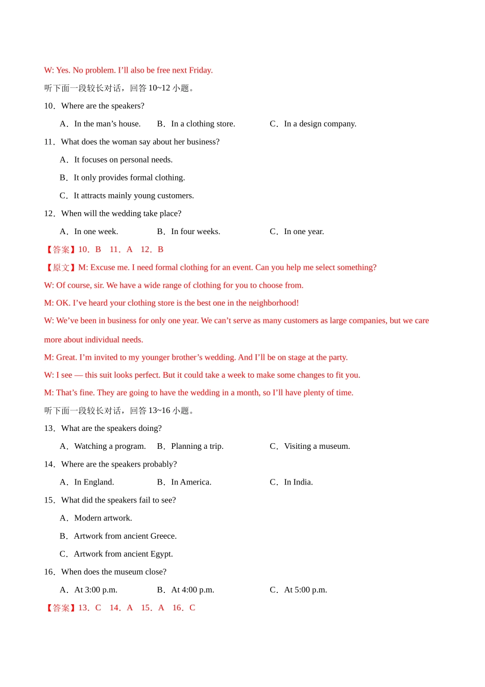 05-备考2025年新高考英语听力训练（全国卷）（解析版）.docx_第3页