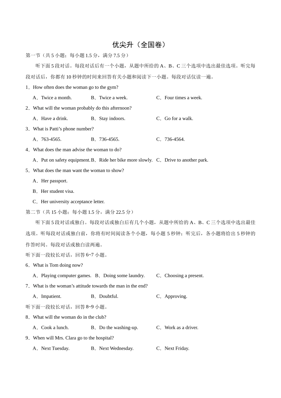 05-备考2025年新高考英语听力训练（全国卷）（考试版）.docx_第1页