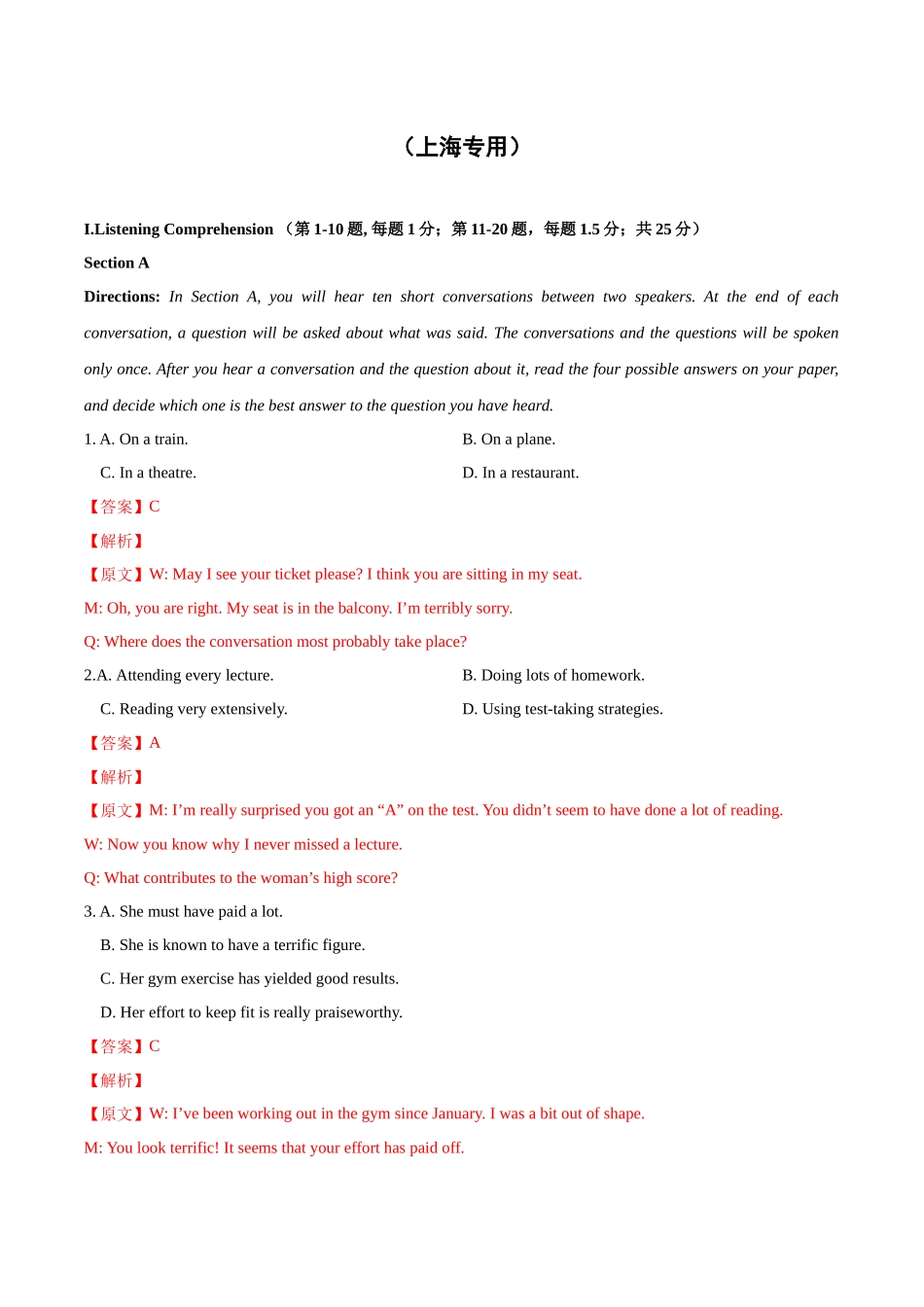 05-备考2025年新高考英语听力训练（上海专用）（解析版）.docx_第1页