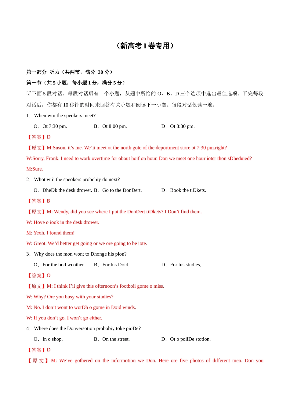 05-备考2025年新高考英语听力训练（新高考Ⅰ卷专用）（解析版）.docx_第1页