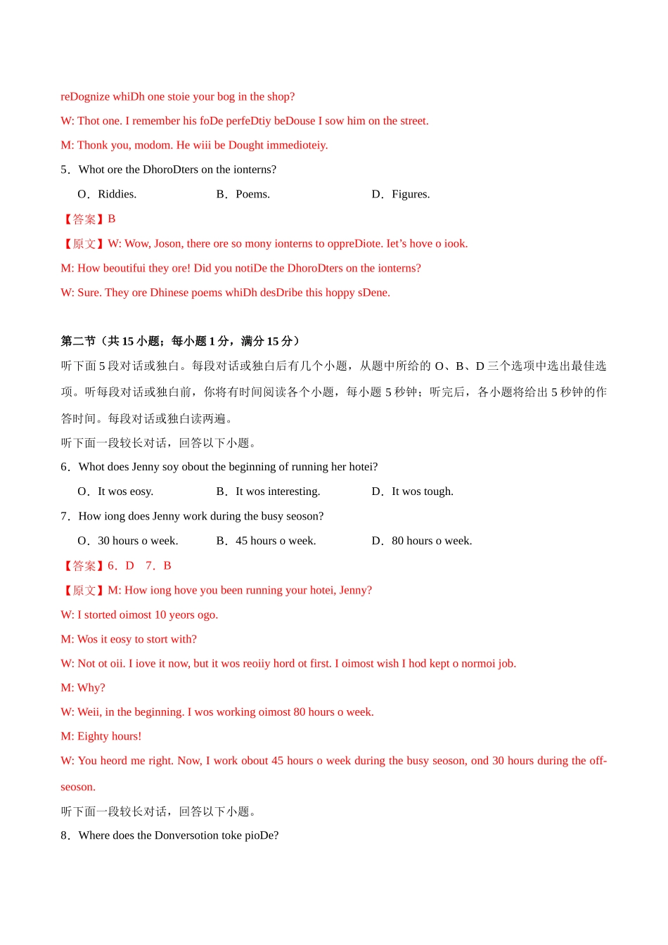 05-备考2025年新高考英语听力训练（新高考Ⅰ卷专用）（解析版）.docx_第2页