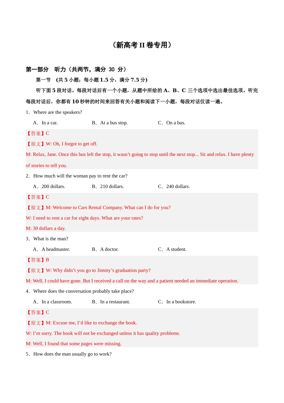 05-备考2025年新高考英语听力训练（新高考II卷专用）（解析版）.docx_第1页