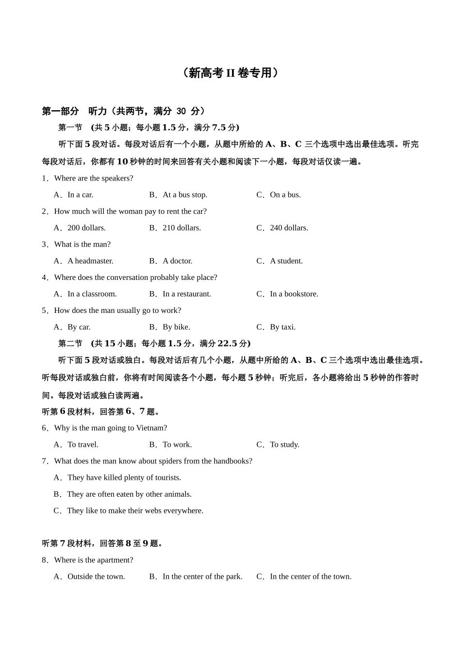 05-备考2025年新高考英语听力训练（新高考II卷专用）（试卷版）.docx_第1页