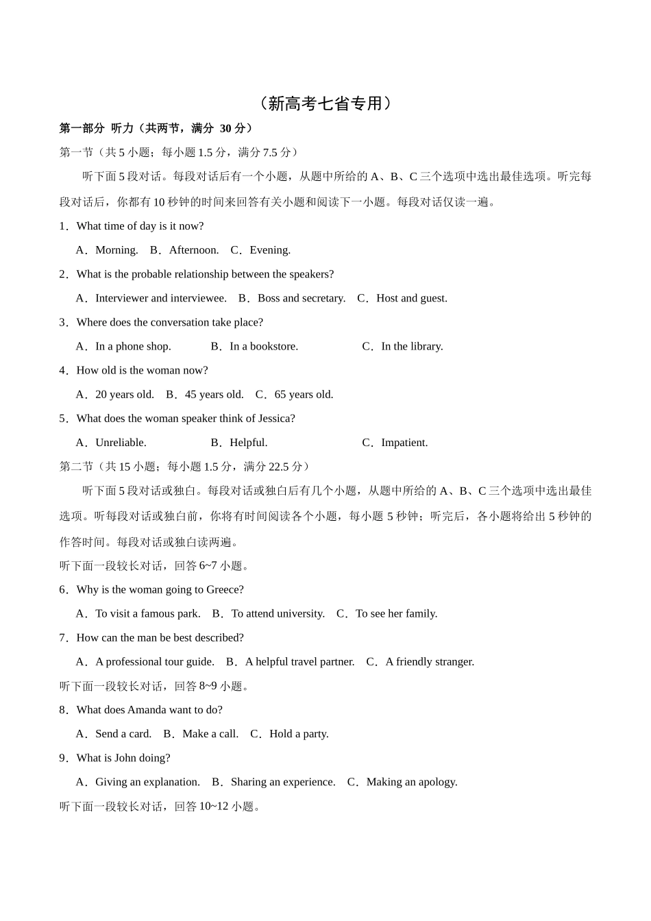 05-备考2025年新高考英语听力训练（新高考七省专用）（考试版）.docx_第1页