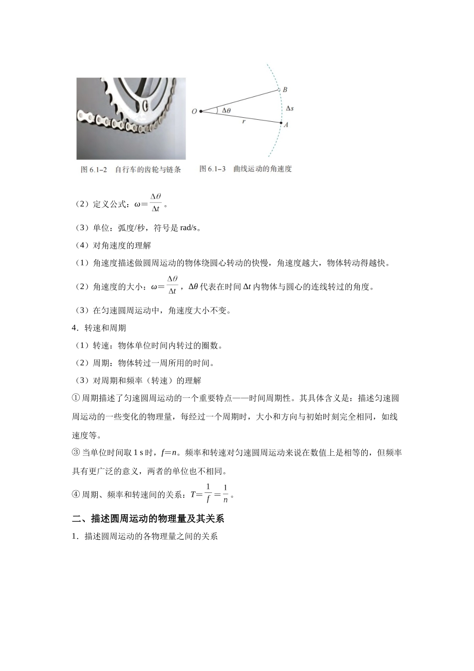 06《圆周运动》-2025高中物理水平合格考备考知识清单+习题巩固.docx_第3页