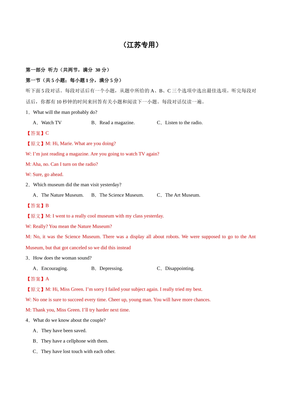 06-备考2025年新高考英语听力训练（江苏专用）（解析版）.docx_第1页
