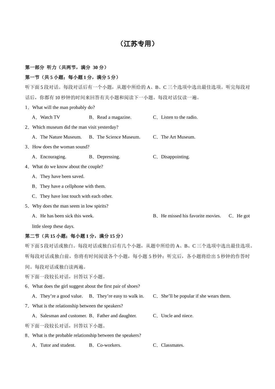 06-备考2025年新高考英语听力训练（江苏专用）（考试版）.docx_第1页