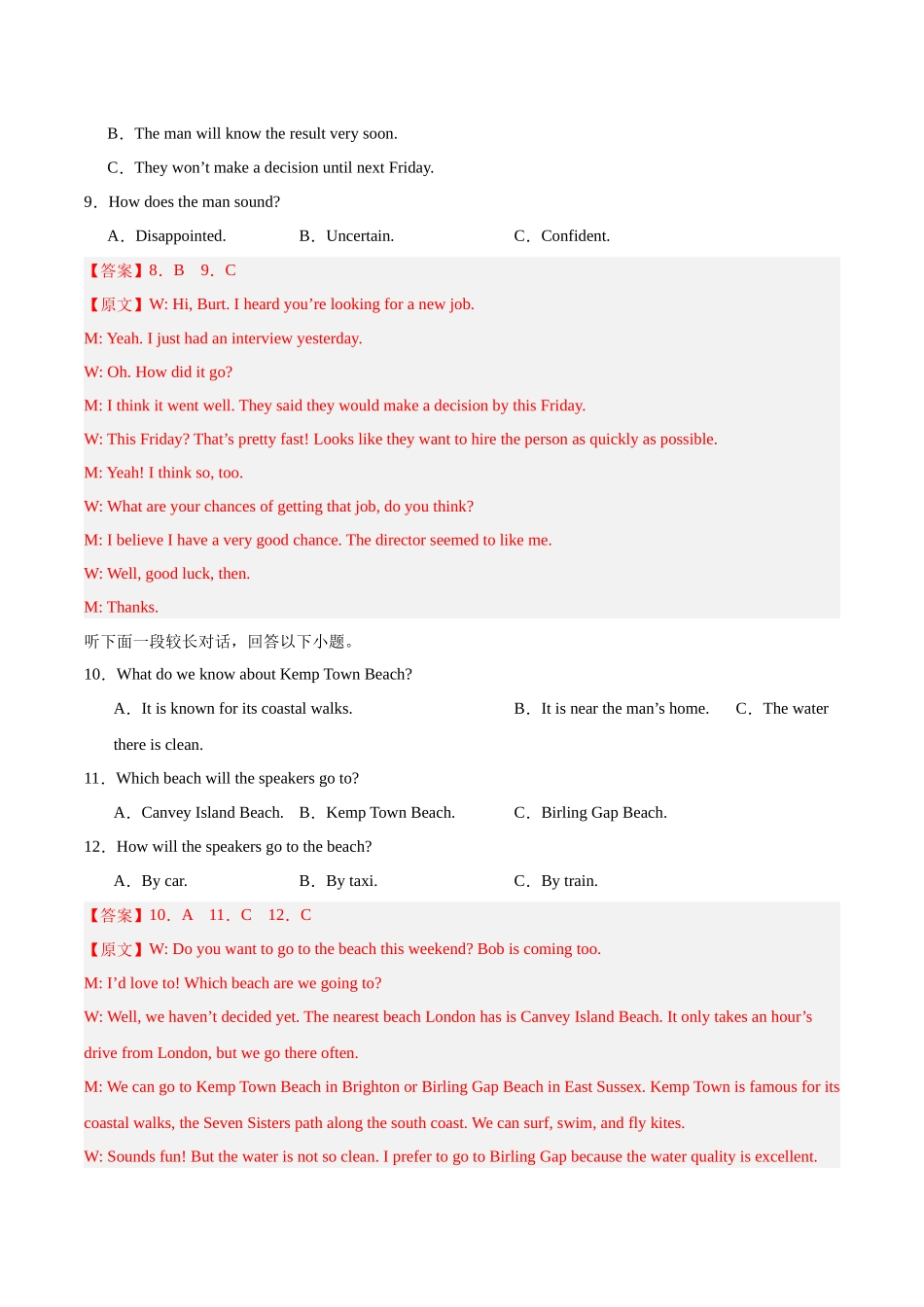 06-备考2025年新高考英语听力训练（全国卷）（解析版）.docx_第3页