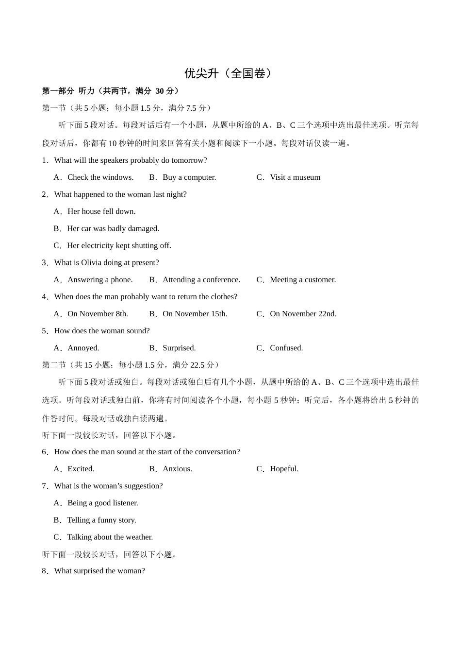 06-备考2025年新高考英语听力训练（全国卷）（考试版）.docx_第1页