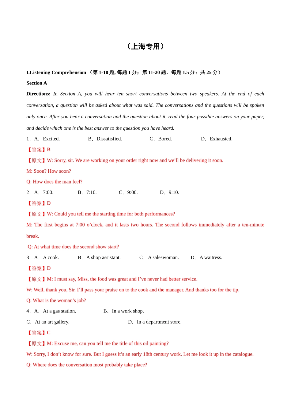 06-备考2025年新高考英语听力训练（上海专用）（解析版）.docx_第1页