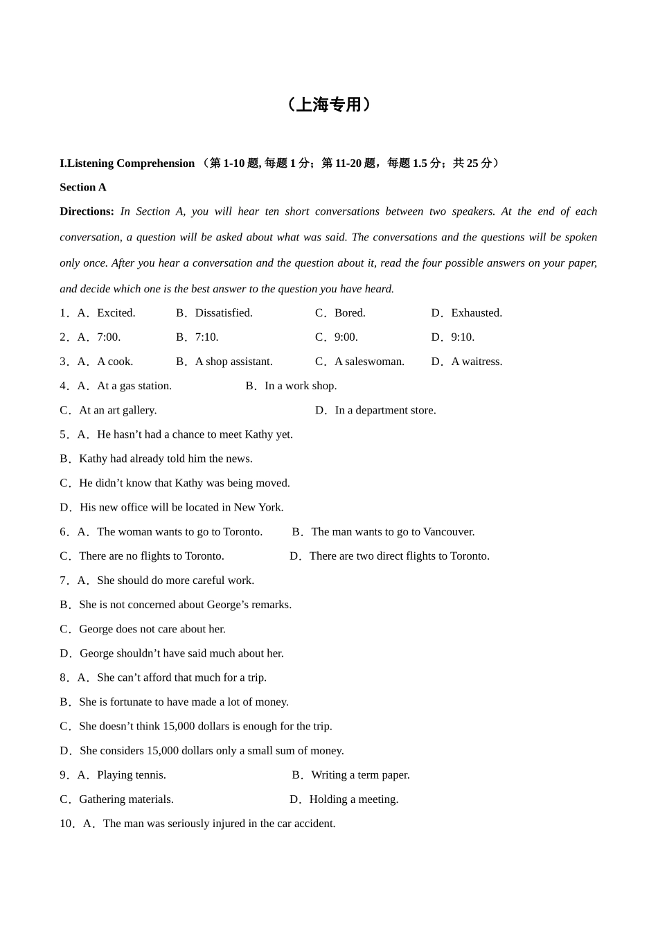 06-备考2025年新高考英语听力训练（上海专用）（考试版）.docx_第1页