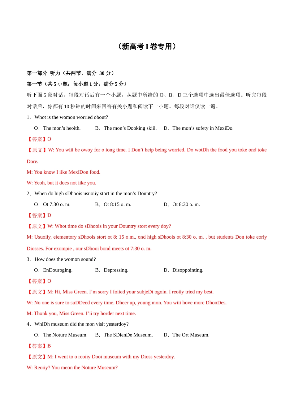 06-备考2025年新高考英语听力训练（新高考Ⅰ卷专用）（解析版）.docx_第1页
