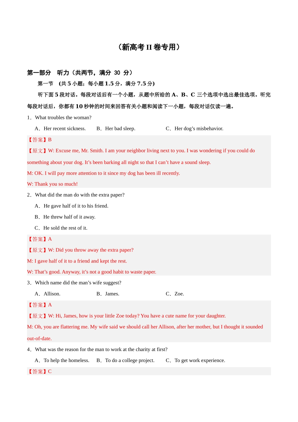 06-备考2025年新高考英语听力训练（新高考II卷专用）（解析版）.docx_第1页