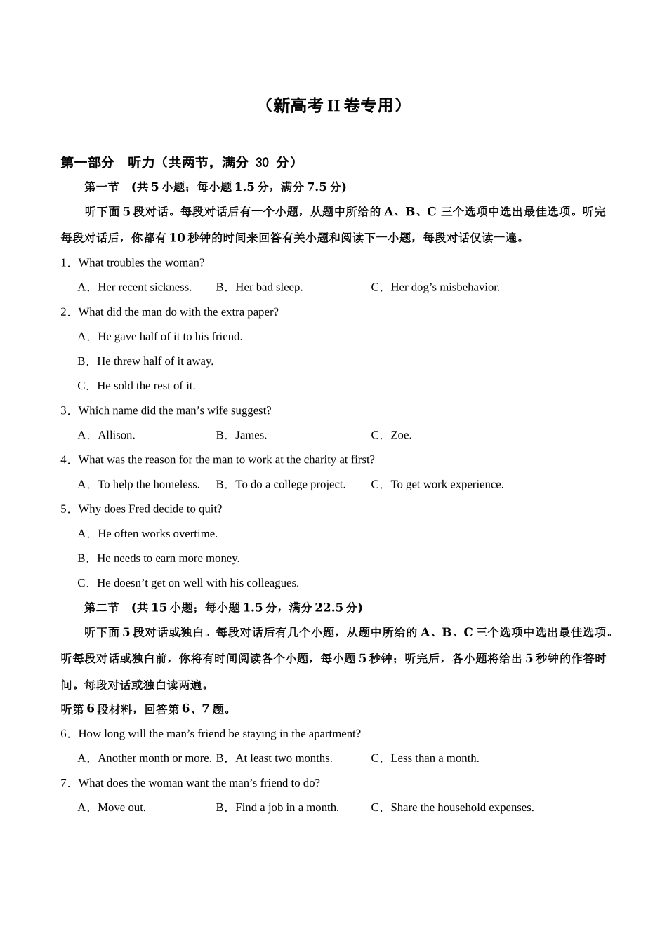 06-备考2025年新高考英语听力训练（新高考II卷专用）（试卷版）.docx_第1页