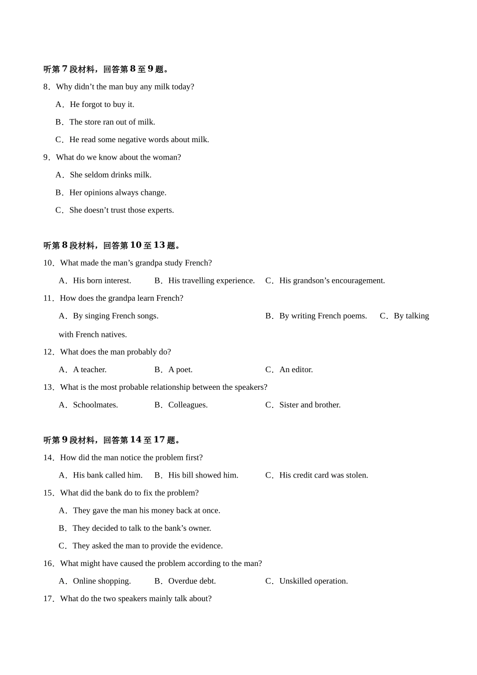 06-备考2025年新高考英语听力训练（新高考II卷专用）（试卷版）.docx_第2页