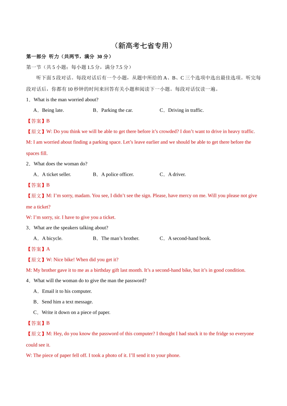 06-备考2025年新高考英语听力训练（新高考七省专用）（解析版）.docx_第1页