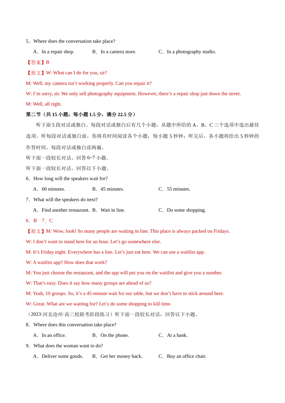 06-备考2025年新高考英语听力训练（新高考七省专用）（解析版）.docx_第2页