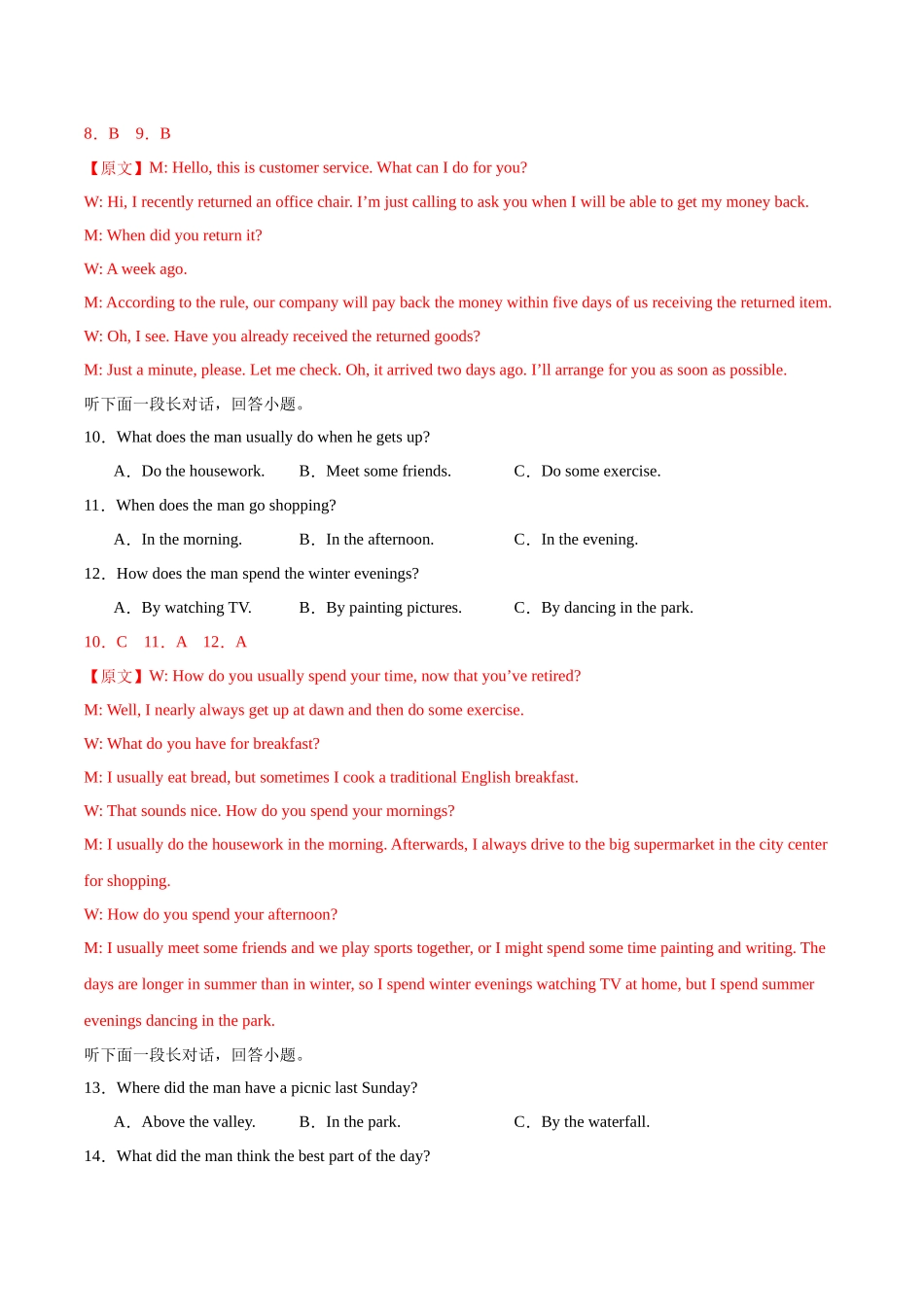 06-备考2025年新高考英语听力训练（新高考七省专用）（解析版）.docx_第3页