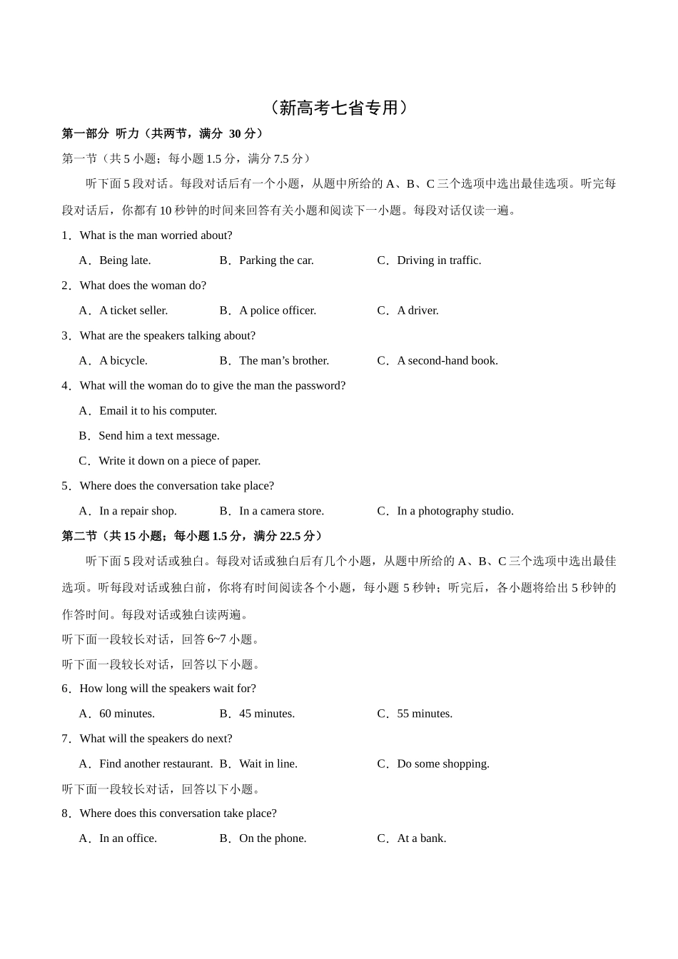 06-备考2025年新高考英语听力训练（新高考七省专用）（考试版）.docx_第1页