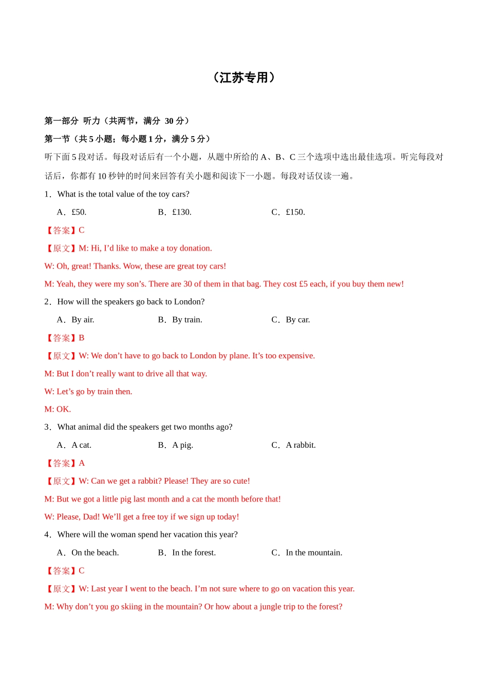 07-备考2025年新高考英语听力训练（江苏专用）（解析版）.docx_第1页
