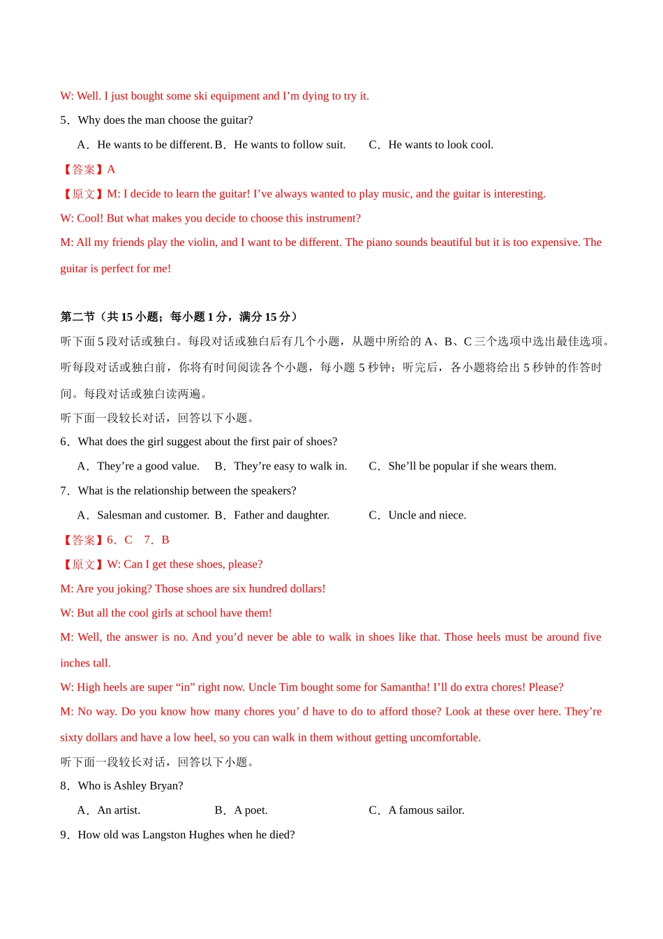 07-备考2025年新高考英语听力训练（江苏专用）（解析版）.docx_第2页