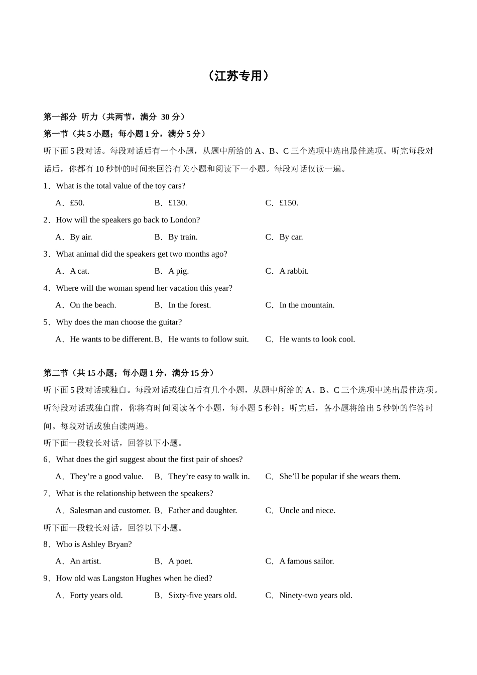 07-备考2025年新高考英语听力训练（江苏专用）（考试版）.docx_第1页
