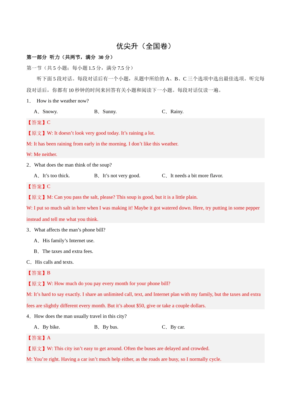 07-备考2025年新高考英语听力训练（全国卷）（解析版）.docx_第1页