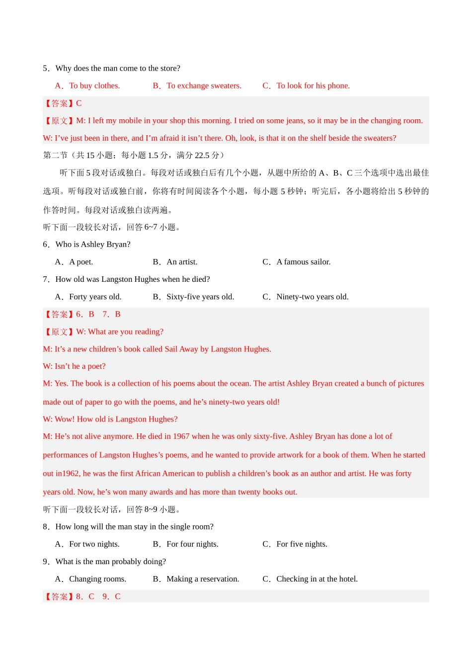 07-备考2025年新高考英语听力训练（全国卷）（解析版）.docx_第2页