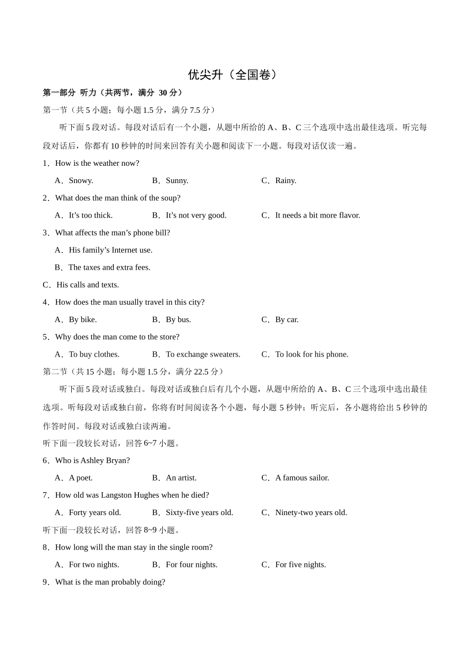 07-备考2025年新高考英语听力训练（全国卷）（考试版）.docx_第1页