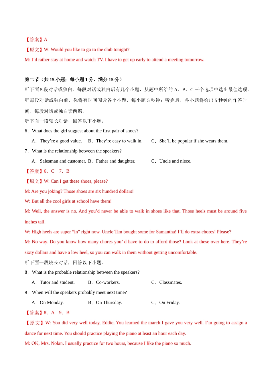 07-备考2025年新高考英语听力训练（新高考Ⅰ卷专用）（解析版）.docx_第2页