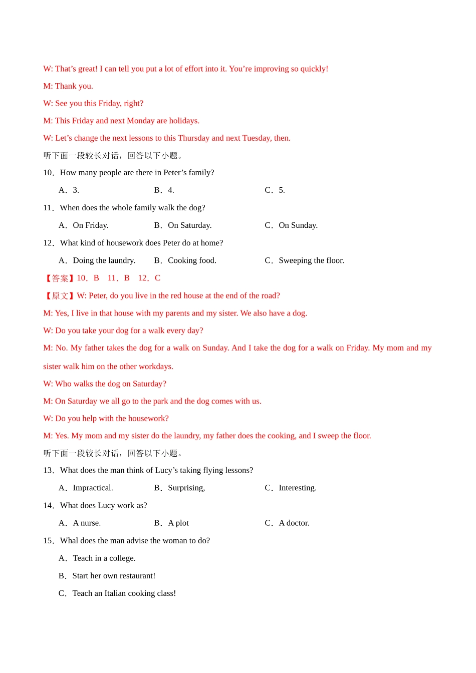07-备考2025年新高考英语听力训练（新高考Ⅰ卷专用）（解析版）.docx_第3页