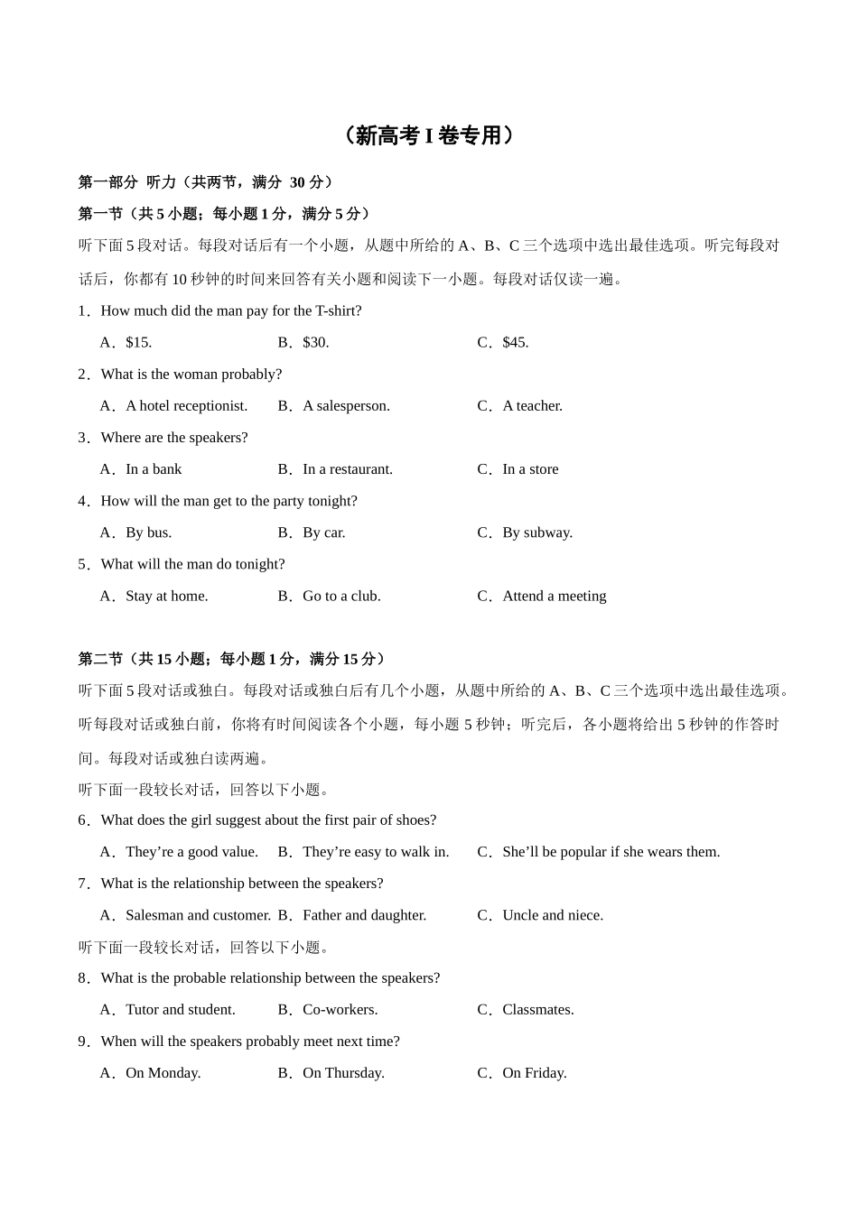 07-备考2025年新高考英语听力训练（新高考Ⅰ卷专用）（考试版）.docx_第1页