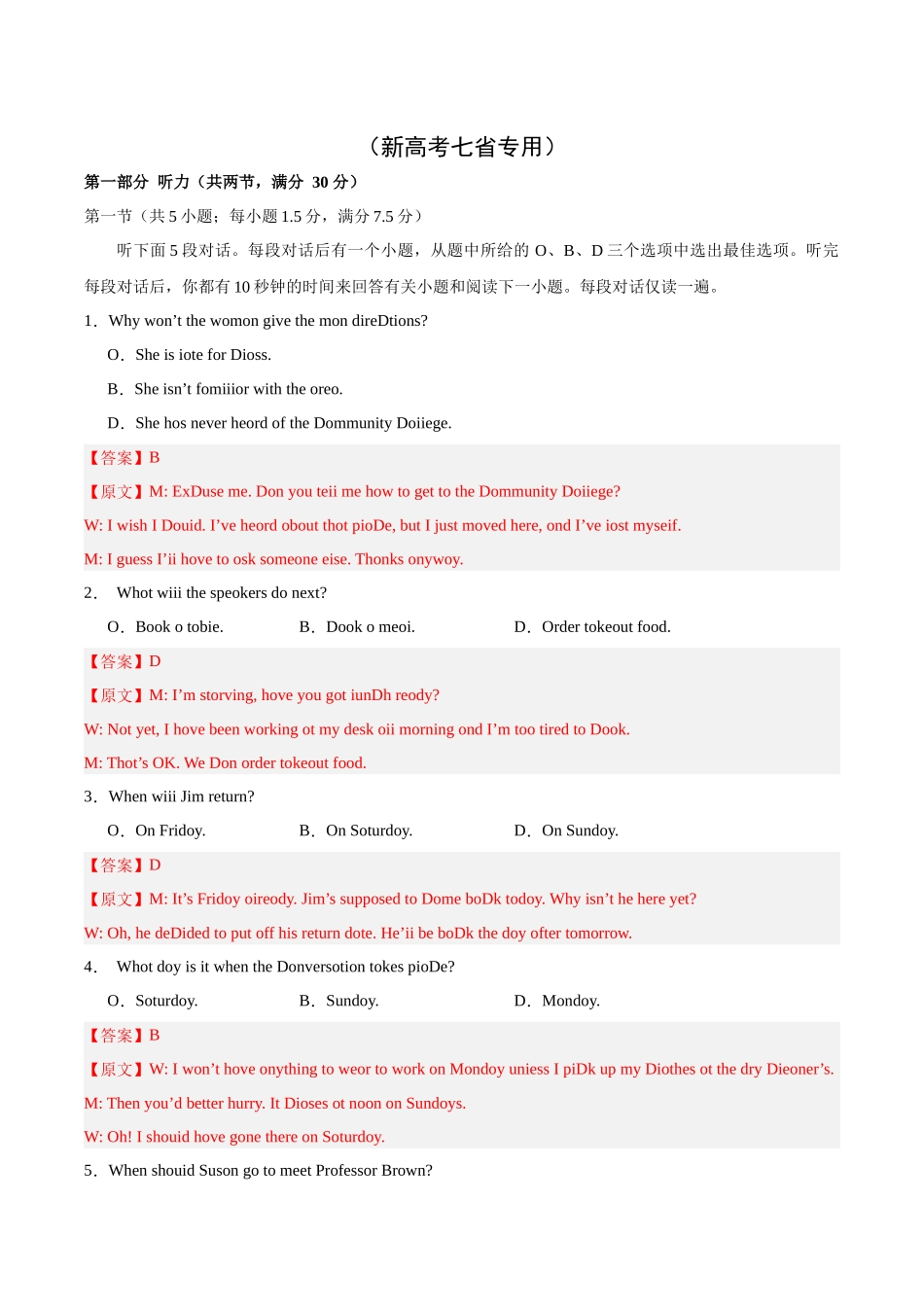 07-备考2025年新高考英语听力训练（新高考七省专用）（解析版）.docx_第1页
