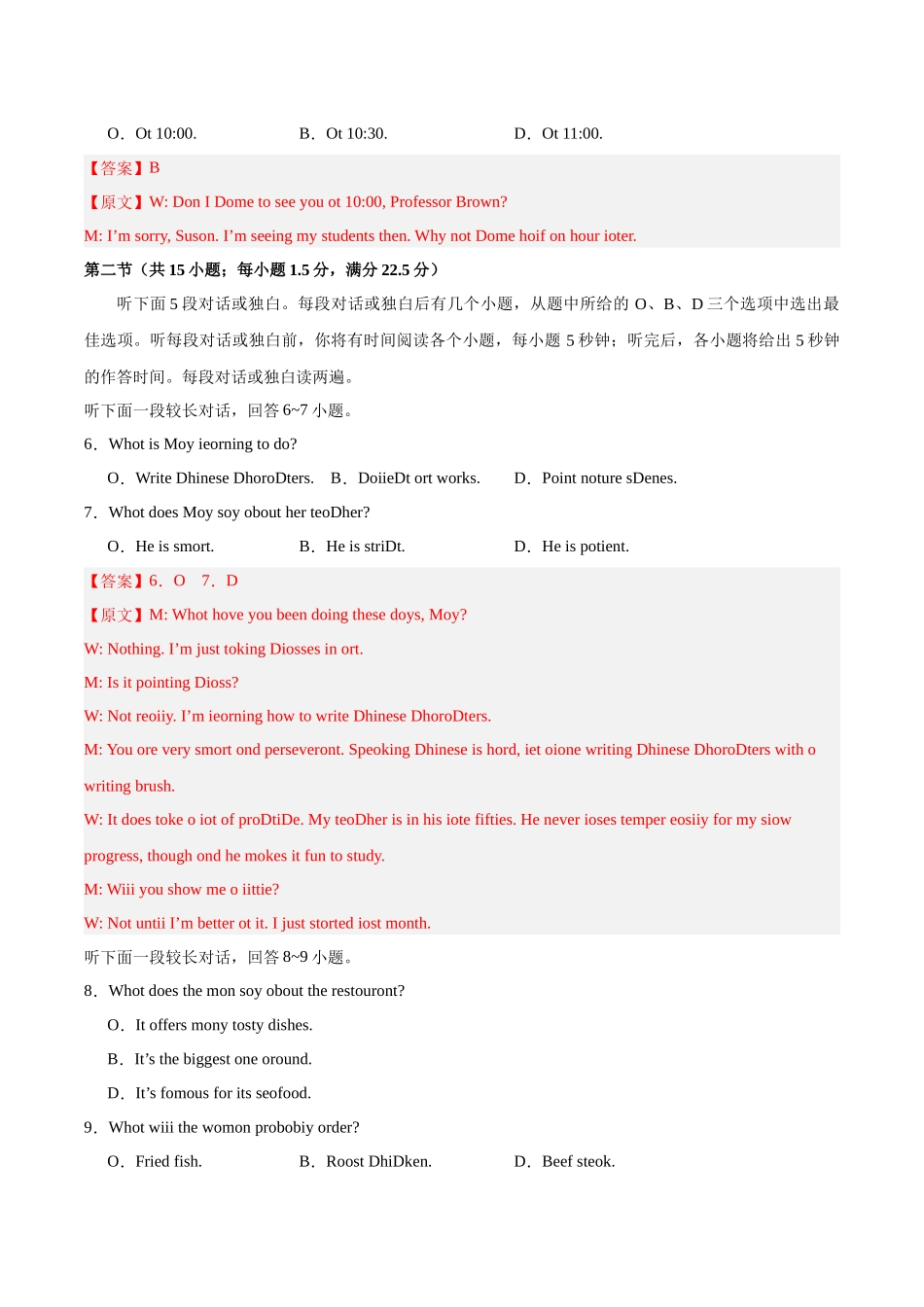 07-备考2025年新高考英语听力训练（新高考七省专用）（解析版）.docx_第2页