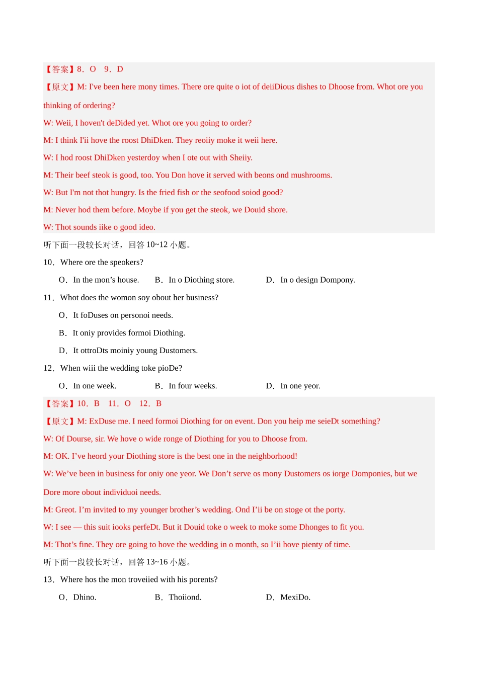 07-备考2025年新高考英语听力训练（新高考七省专用）（解析版）.docx_第3页