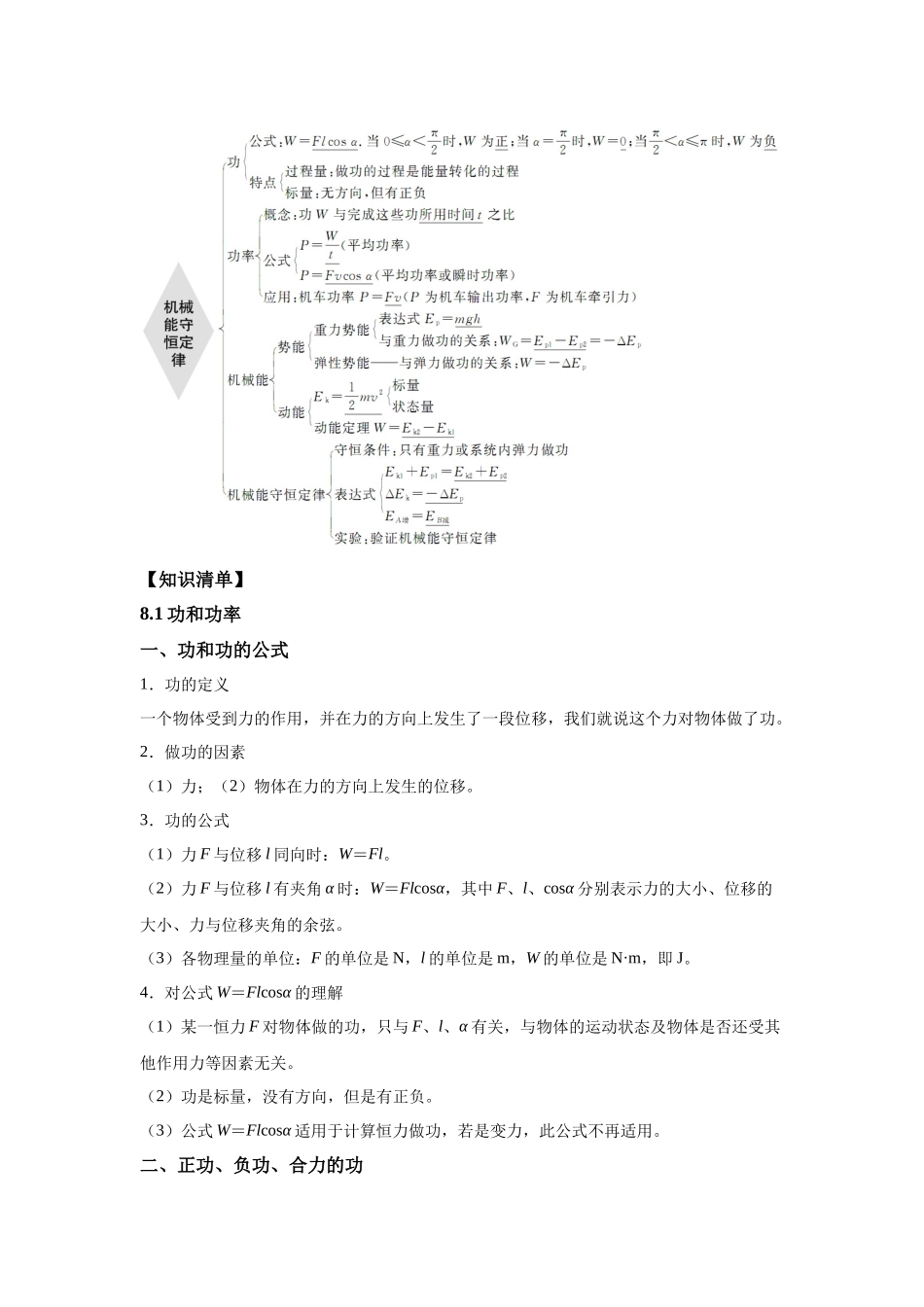 08《机械能守恒定律》-2025高中物理水平合格考备考知识清单+习题巩固.docx_第2页