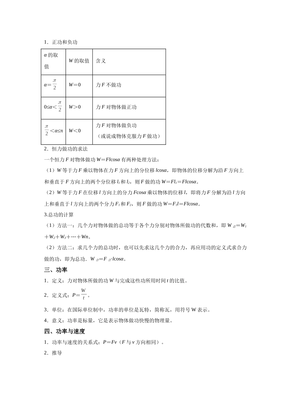 08《机械能守恒定律》-2025高中物理水平合格考备考知识清单+习题巩固.docx_第3页