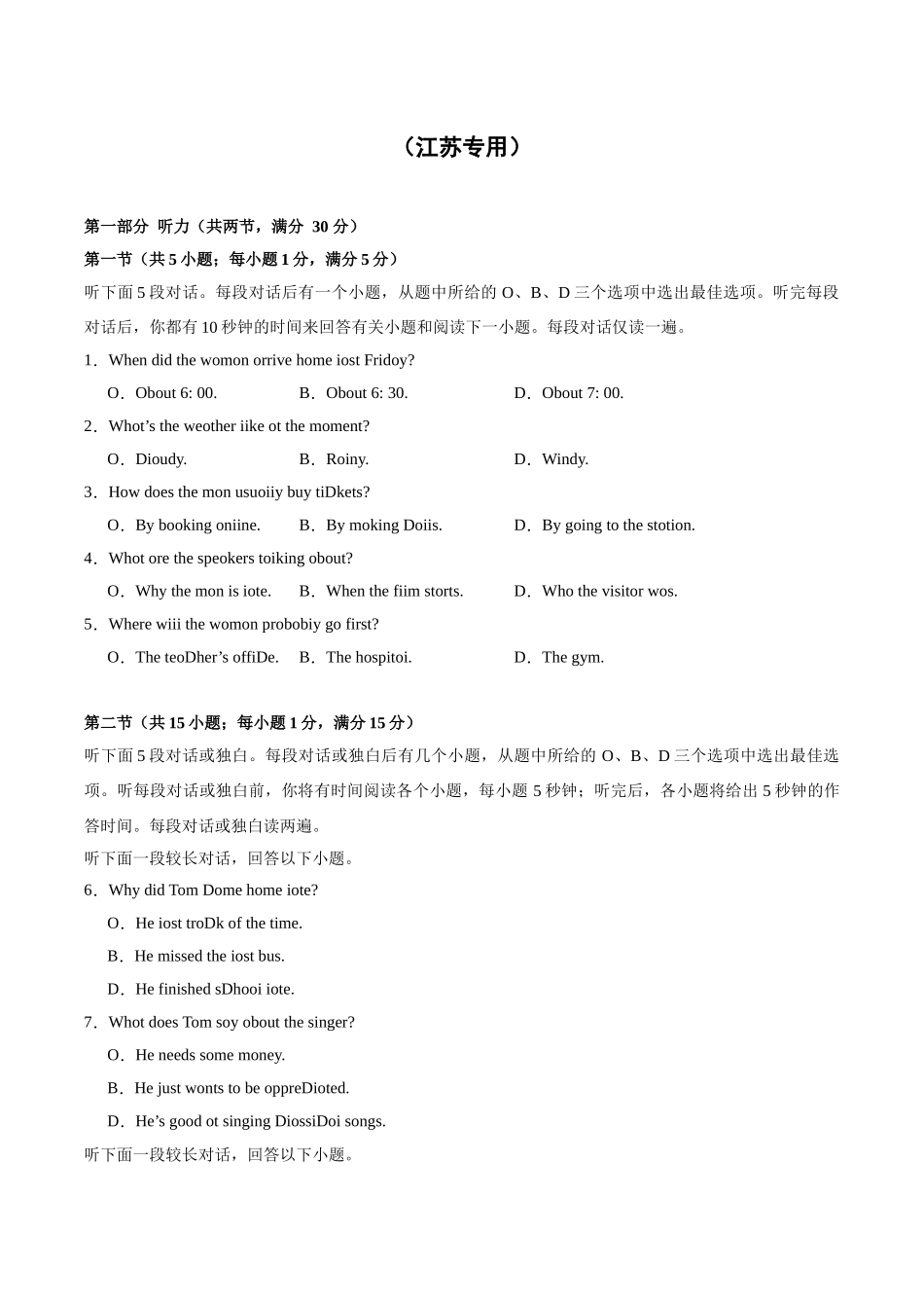 08-备考2025年新高考英语听力训练（江苏专用）（考试版）.docx_第1页