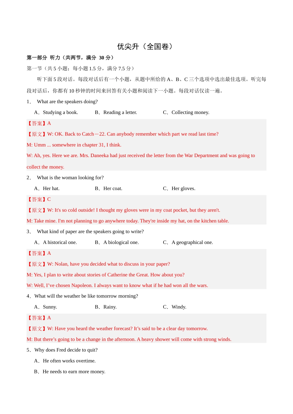 08-备考2025年新高考英语听力训练（全国卷）（解析版）.docx_第1页