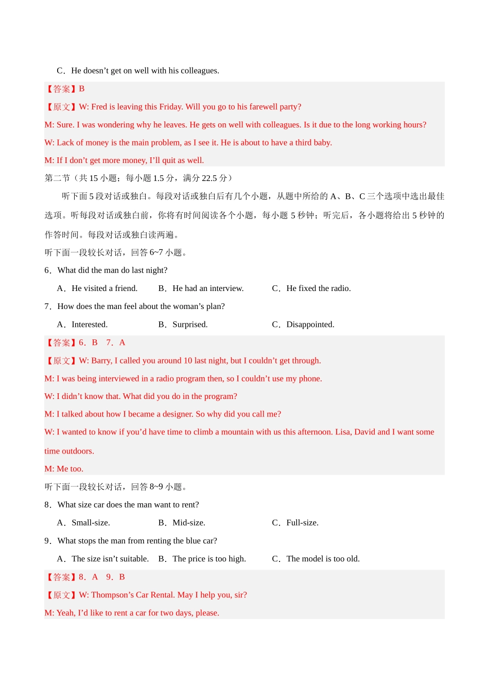 08-备考2025年新高考英语听力训练（全国卷）（解析版）.docx_第2页