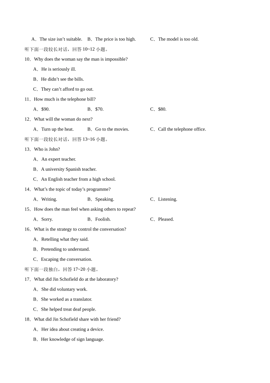 08-备考2025年新高考英语听力训练（全国卷）（考试版）.docx_第2页