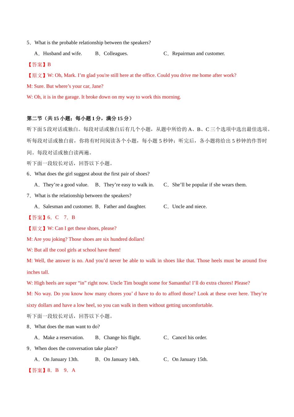 08-备考2025年新高考英语听力训练（新高考Ⅰ卷专用）（解析版）.docx_第2页