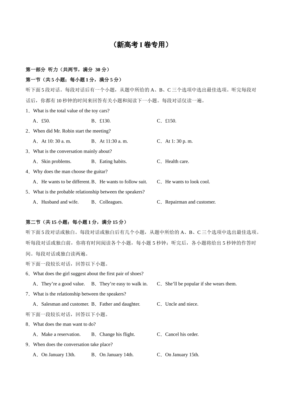 08-备考2025年新高考英语听力训练（新高考Ⅰ卷专用）（考试版）.docx_第1页