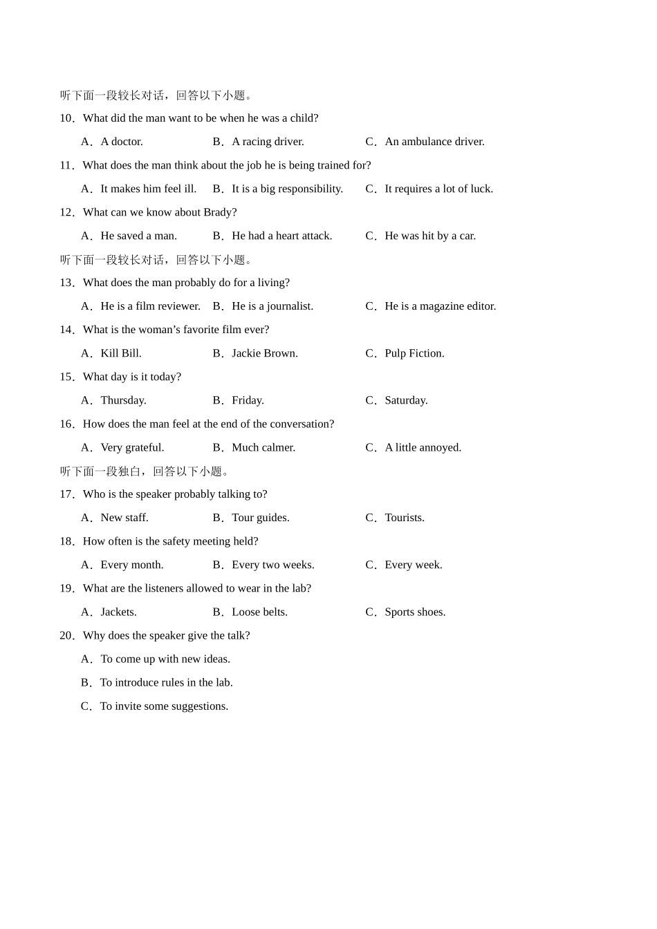 08-备考2025年新高考英语听力训练（新高考Ⅰ卷专用）（考试版）.docx_第2页