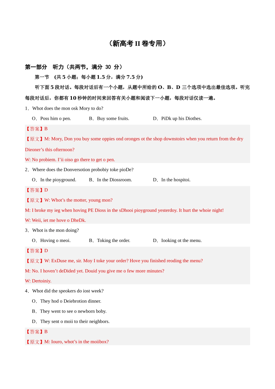 08-备考2025年新高考英语听力训练（新高考II卷专用）（解析版）.docx_第1页