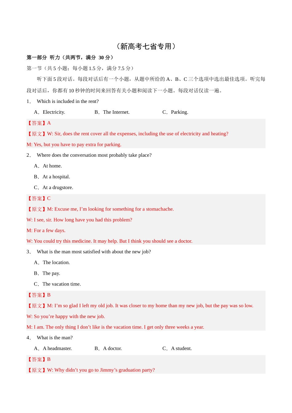 08-备考2025年新高考英语听力训练（新高考七省专用）（解析版）.docx_第1页