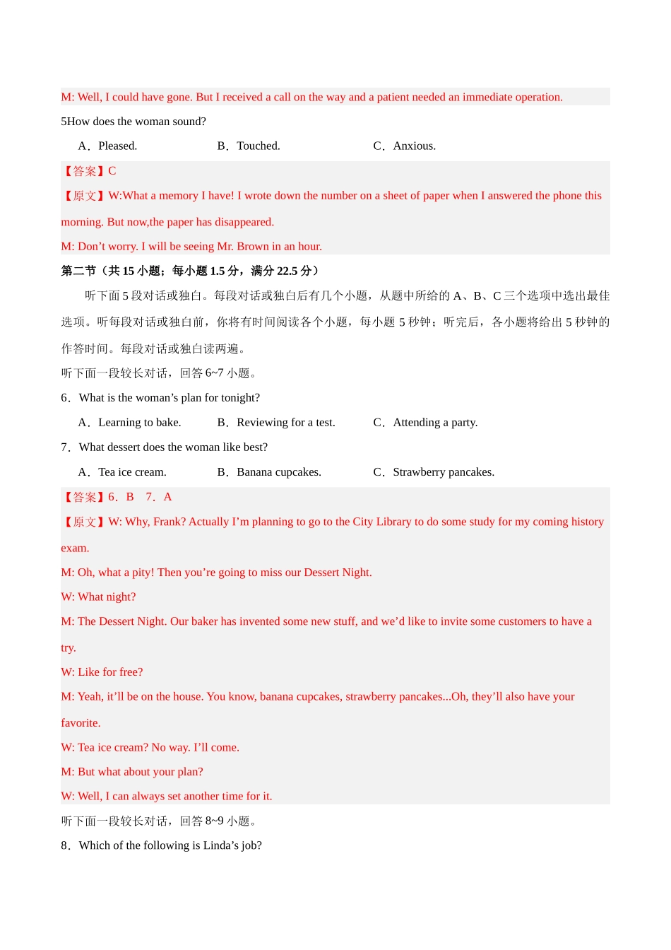 08-备考2025年新高考英语听力训练（新高考七省专用）（解析版）.docx_第2页