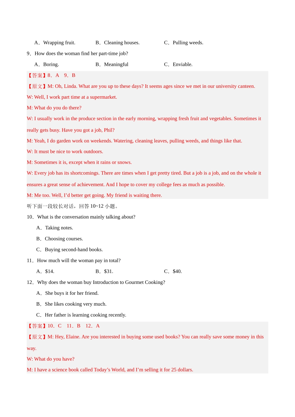 08-备考2025年新高考英语听力训练（新高考七省专用）（解析版）.docx_第3页